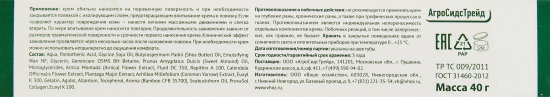 Мазь заживляющая Походная 40 г