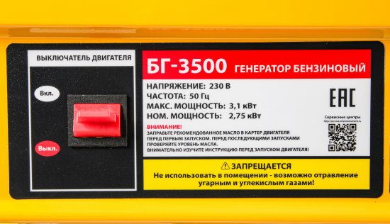 Генератор бензиновый БГ-3500, 3.1 кВт