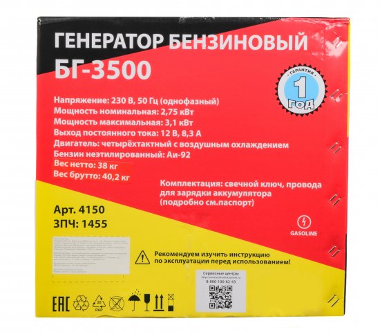 Генератор бензиновый БГ-3500, 3.1 кВт