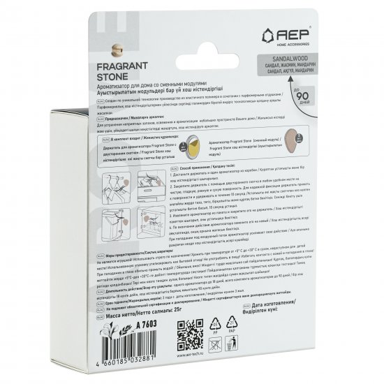 Ароматизатор Fragrant Stone Sandalwood 31 г