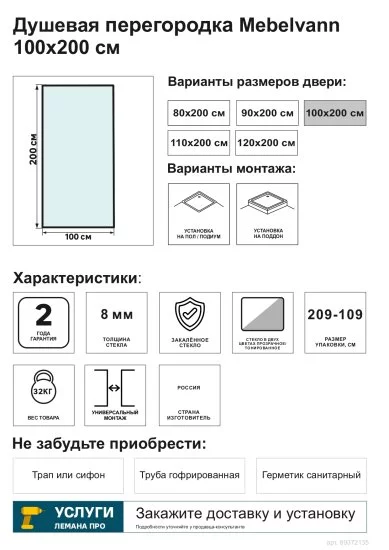 Душевая перегородка Mebelvann 100x200 см черный профиль прозрачное стекло
