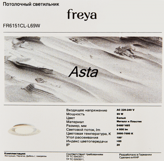 Светильник настенно-потолочный светодиодный Freya Asta 69 Вт круг цвет белый регулируемый белый свет