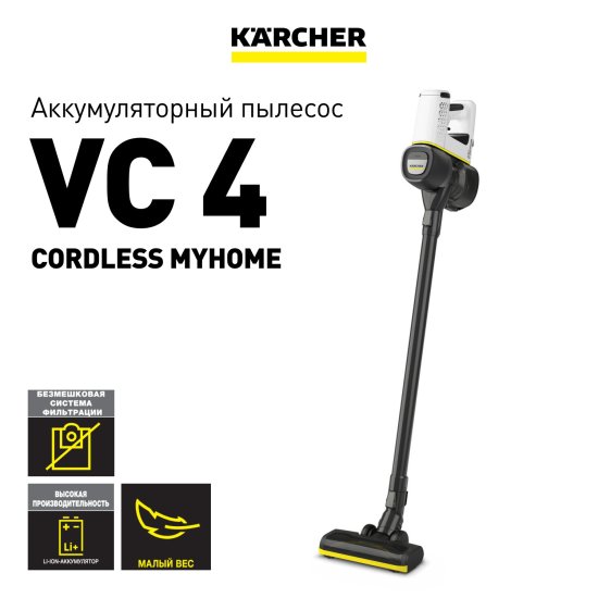 Пылесос вертикальный аккумуляторный Karcher Cordless myHome VC 4 21,6 В 2,5 л Li-Ion 1 АКБ и ЗУ (1.198-630.0)