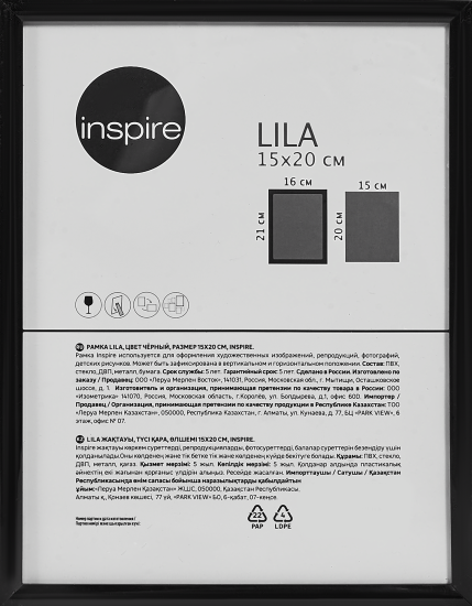 Рамка Inspire Lila 15x20 см пластик цвет черный