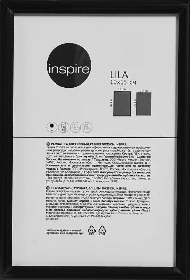 Рамка Inspire Lila 10x15 см пластик цвет черный