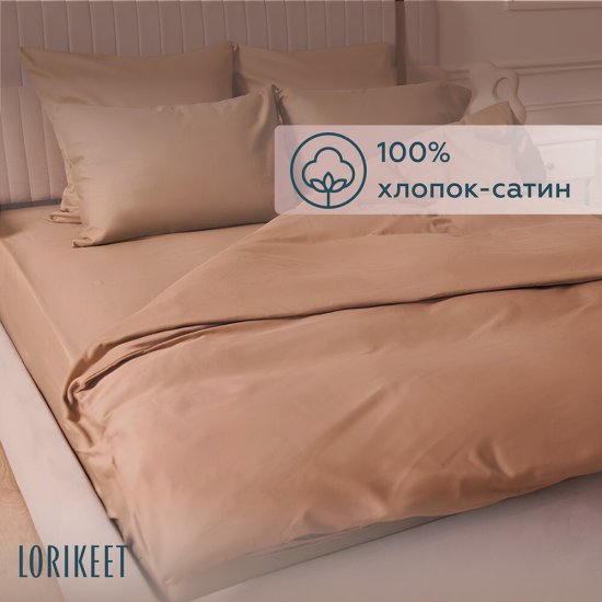 Простыня 180х215 см сатин латте Lorikeet Solo