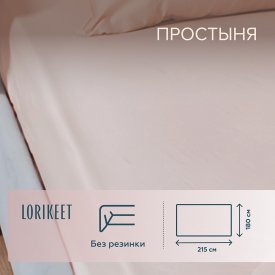 Простыня 180х215 см сатин пудровая Lorikeet Solo