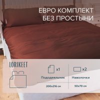 Комплект постельного белья Евро сатин Lorikeet Solo шоколад без простыни