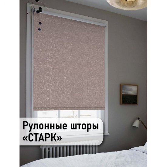 Рулонные шторы Эскар Старк