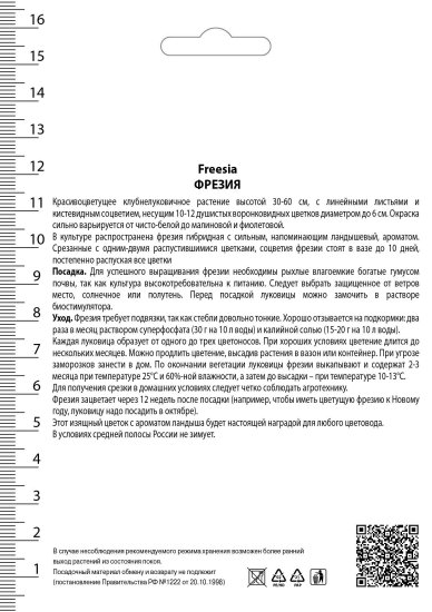 Фрезия гибридная махровая смесь окрасок
