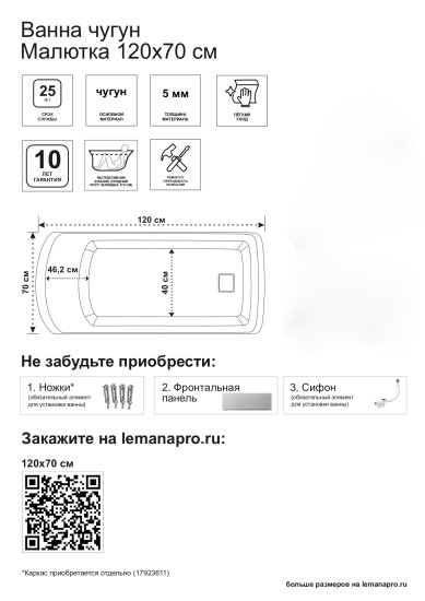 Ванна Малютка чугун 120x70 см