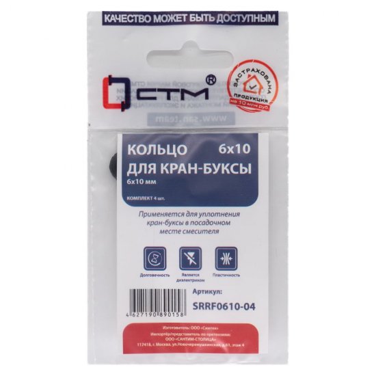 Кольцо для кран-буксы СТМ SRRF0610-04