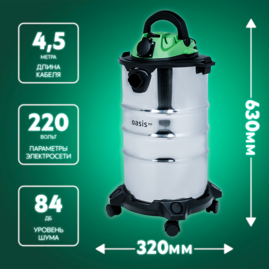Строительный пылесос Oasis Eco VC-120/30 1200 Вт 30 л