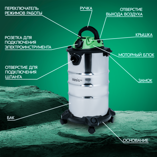 Строительный пылесос Oasis Eco VC-120/30 1200 Вт 30 л