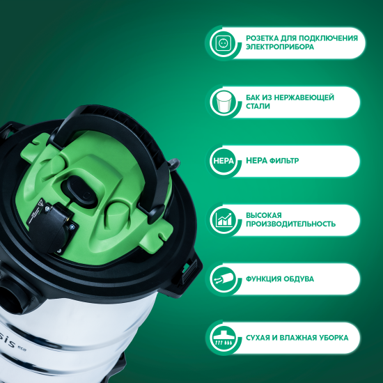 Строительный пылесос Oasis Eco VC-120/30 1200 Вт 30 л