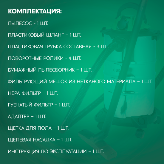 Строительный пылесос Oasis Eco VC-120/30 1200 Вт 30 л