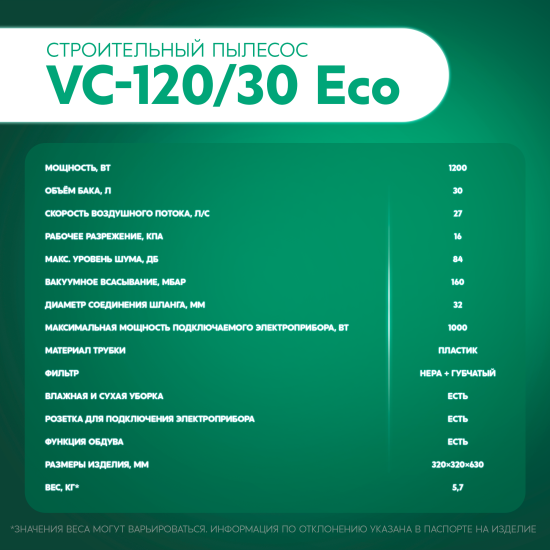 Строительный пылесос Oasis Eco VC-120/30 1200 Вт 30 л