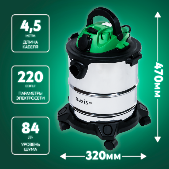 Строительный пылесос Oasis Eco VC-120/20 1200 Вт 20 л