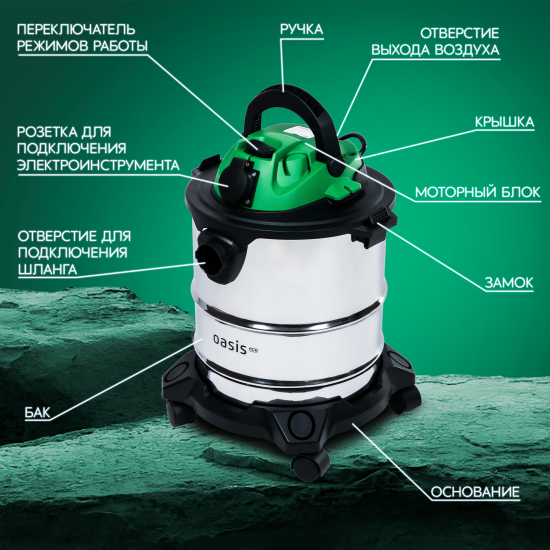 Строительный пылесос Oasis Eco VC-120/20 1200 Вт 20 л