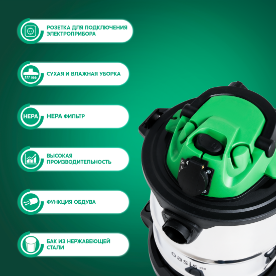 Строительный пылесос Oasis Eco VC-120/20 1200 Вт 20 л