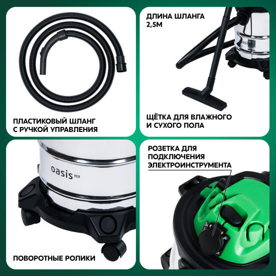 Строительный пылесос Oasis Eco VC-120/20 1200 Вт 20 л