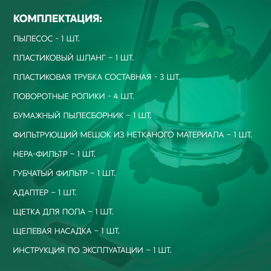 Строительный пылесос Oasis Eco VC-120/20 1200 Вт 20 л