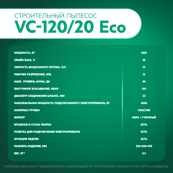 Строительный пылесос Oasis Eco VC-120/20 1200 Вт 20 л