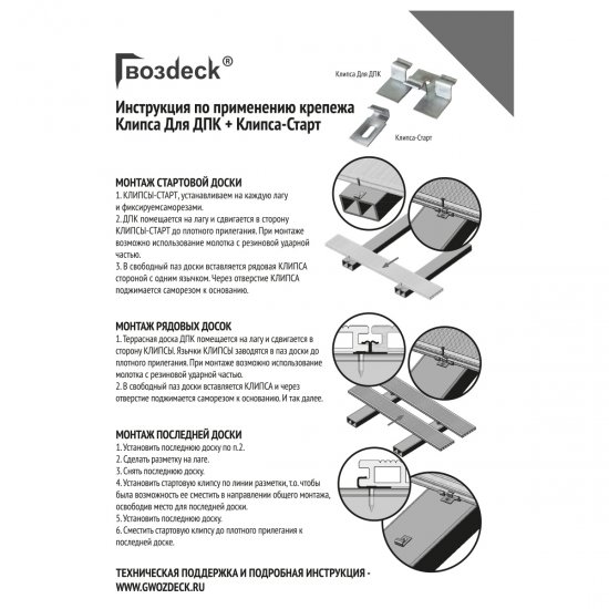 Клипса для ДПК Гвозdeck оцинкованная №6 40 шт