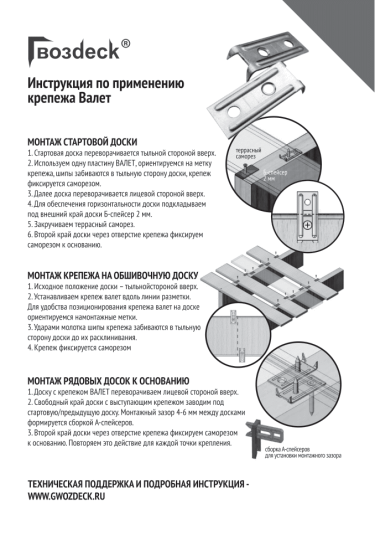 Крепеж для террасной доски Гвозdeck Valet оцинкованный 60 шт.