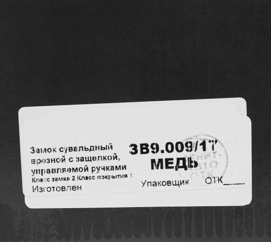 Замок врезной с дверными ручками на планке Зенит ЗВ9.009/17 медь