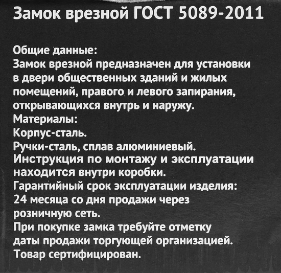 Замок врезной с дверными ручками на планке Зенит ЗВ9.009/17 медь