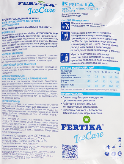 Противогололедный реагент Fertika 20 кг