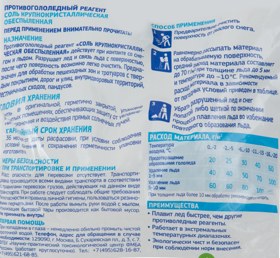 Противогололедный реагент Fertika 20 кг