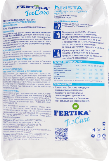 Противогололедный реагент Fertika 20 кг
