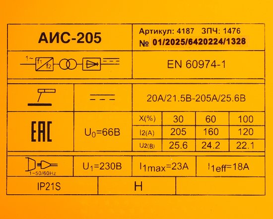 Сварочный аппарат инверторный АИС-205, 205 А, до 4 мм