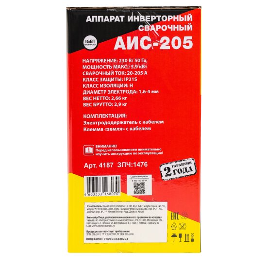 Сварочный аппарат инверторный АИС-205, 205 А, до 4 мм