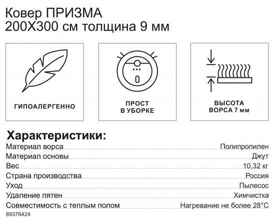 Ковер Призма 200x300 см полипропилен LM11 цвет зеленый