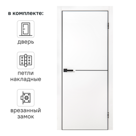 Дверь межкомнатная глухая с замком и петлями в комплекте Борно 55 70x200 см ПЭТ цвет белый
