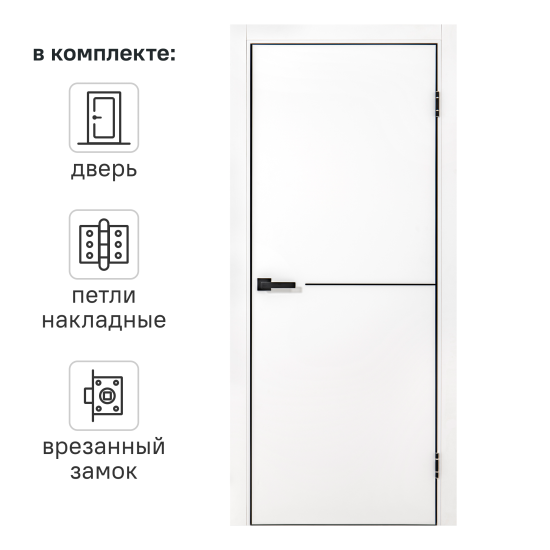 Дверь межкомнатная глухая с замком и петлями в комплекте Борно 55 80x200 см ПЭТ цвет белый