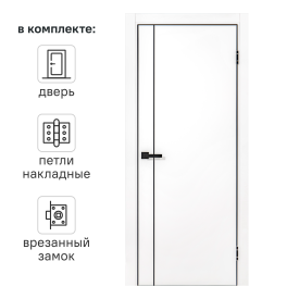 Дверь межкомнатная глухая с замком и петлями в комплекте Борно 56 80x200 см ПЭТ цвет белый