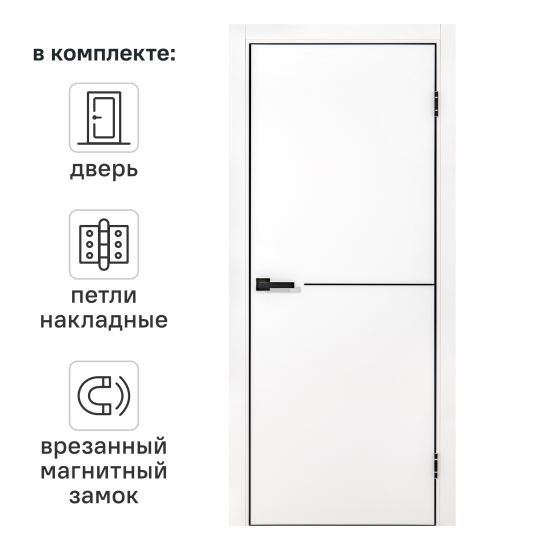 Дверь межкомнатная глухая с замком и петлями в комплекте Борно 55 60x200 см ПЭТ цвет белый