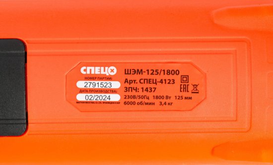 Штроборез сетевой Спец ШЭМ-125/1800, 1800 Вт, 125 мм