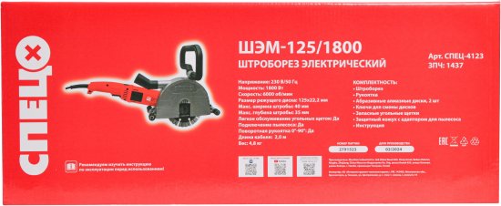 Штроборез сетевой Спец ШЭМ-125/1800, 1800 Вт, 125 мм