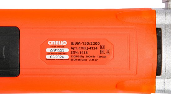 Штроборез сетевой Спец 4124 ШЭМ-150/2200, 2000 Вт, 150 мм