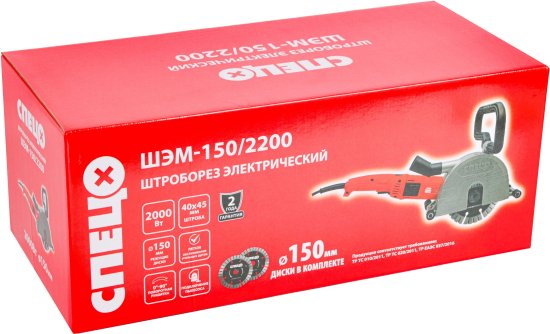 Штроборез сетевой Спец 4124 ШЭМ-150/2200, 2000 Вт, 150 мм
