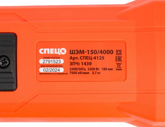 Штроборез сетевой Спец 4125 ШЭМ-150/4000, 2200 Вт, 180 мм