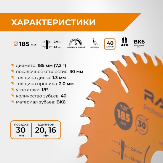 Диск пильный по дереву Rage 594245 40Т 185x30x1.3 мм