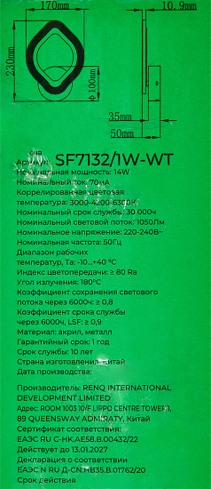 Настенный светильник 14 Вт SF7132/1W-WT
