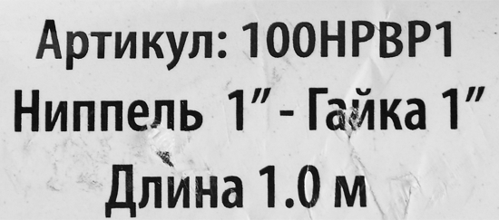 Гибкая подводка для воды Интерскол 1