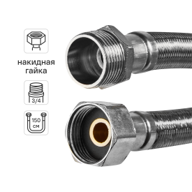 Гибкая подводка для воды Интерскол 3/4